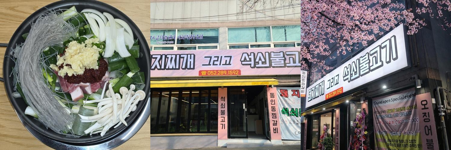 울산 송정동 맛집 베스트 추천 리스트 TOP 10