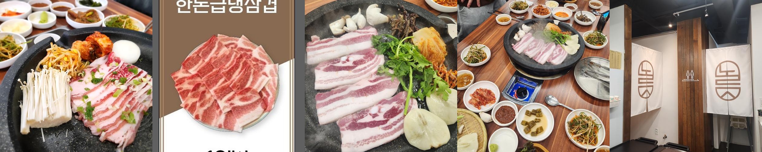 제천 삼겹살 맛집 베스트 추천 리스트 TOP 10