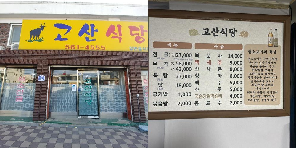 원성동 맛집 베스트 추천 리스트 TOP 10