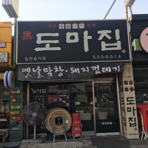 원성동 맛집 베스트 추천 리스트 TOP 10