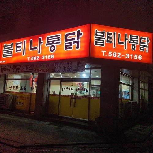 원성동 맛집 베스트 추천 리스트 TOP 10