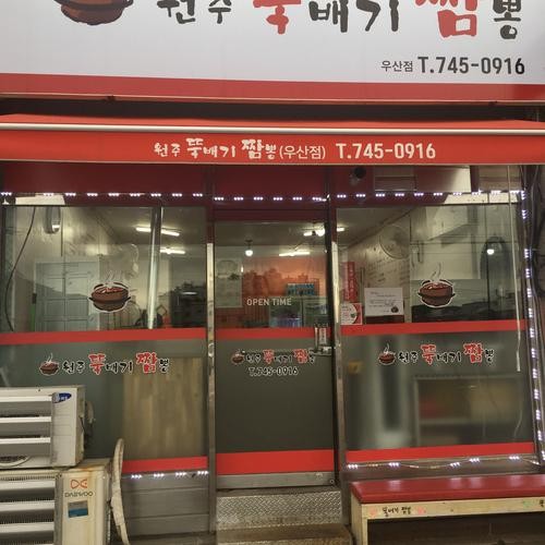 강원도 원주 맛집 베스트 추천 리스트 TOP 10