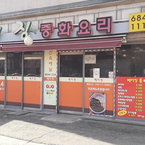 부천 오정동 중국집 베스트 추천 리스트 TOP 10