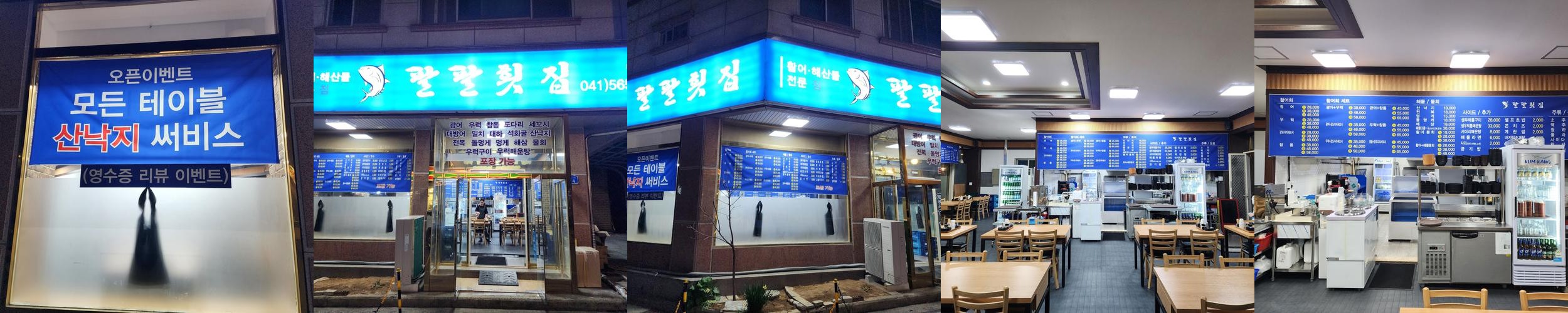 탕정 횟집 베스트 추천 리스트 TOP 10