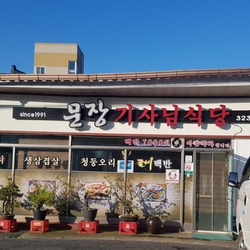 함평 맛집 베스트 추천 리스트 TOP 10