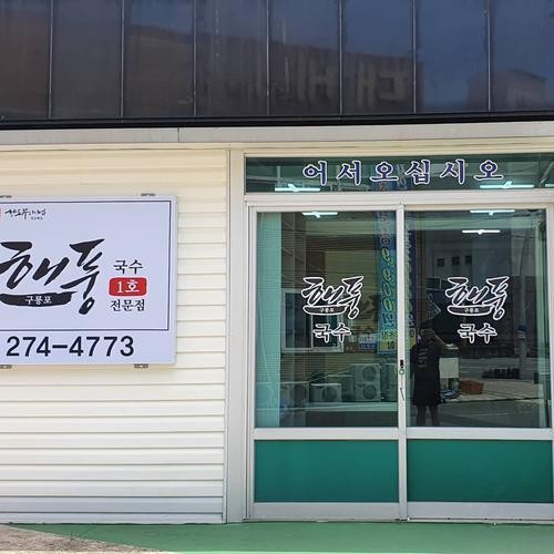 포항 구룡포 맛집 베스트 추천 리스트 TOP 10 포항 구룡포 맛집 베스트 추천 리스트 TOP 10