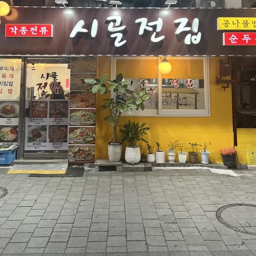 광장시장 육회 맛집 베스트 추천 리스트 TOP 10