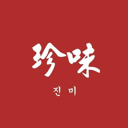 연희동 중국집 베스트 추천 리스트 TOP 10