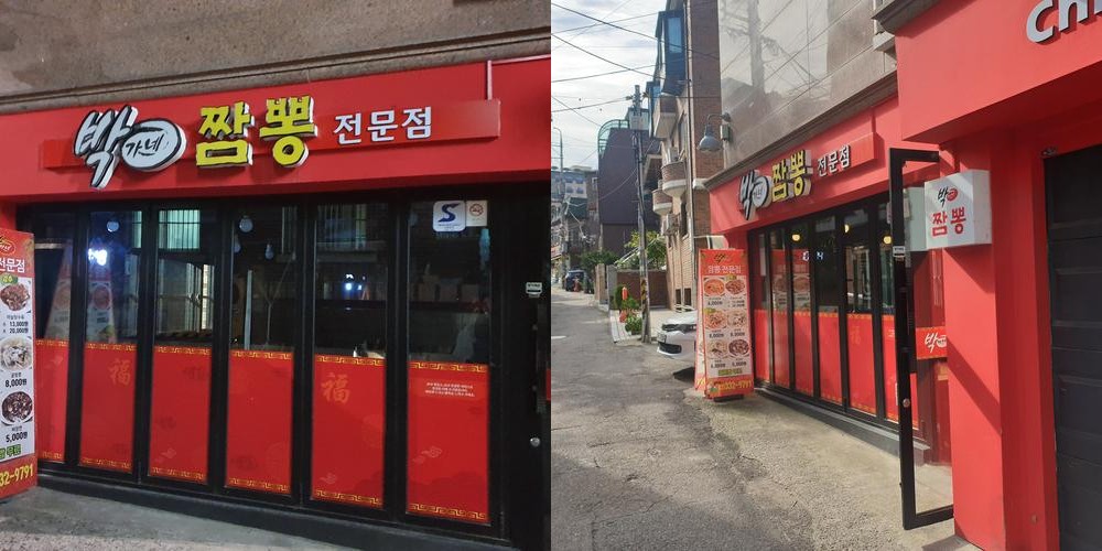 연희동 중국집 베스트 추천 리스트 TOP 10