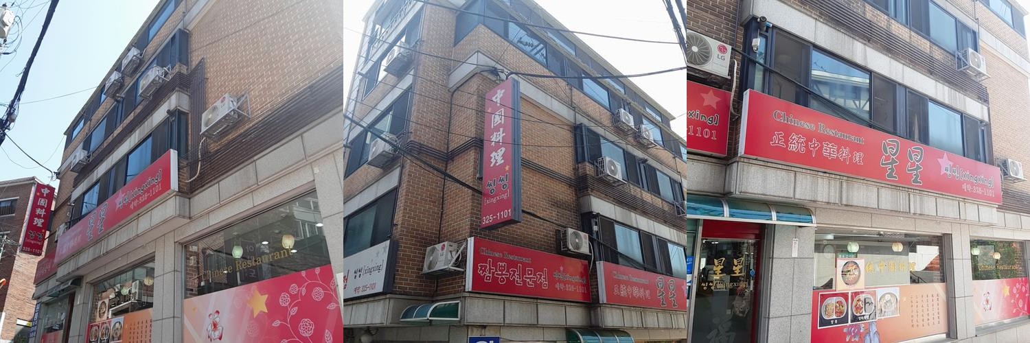 연희동 중국집 베스트 추천 리스트 TOP 10
