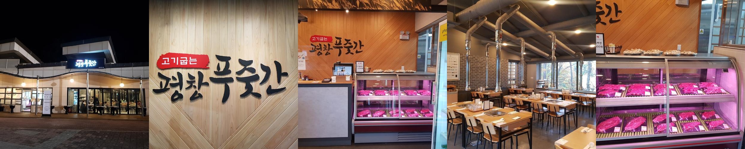 평창 한우 맛집 베스트 추천 리스트 TOP 10