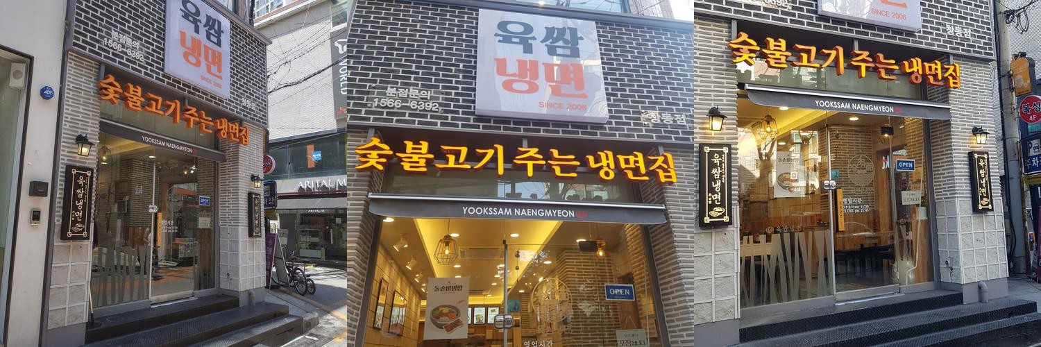 창동역 고기집 베스트 추천 리스트 TOP 10