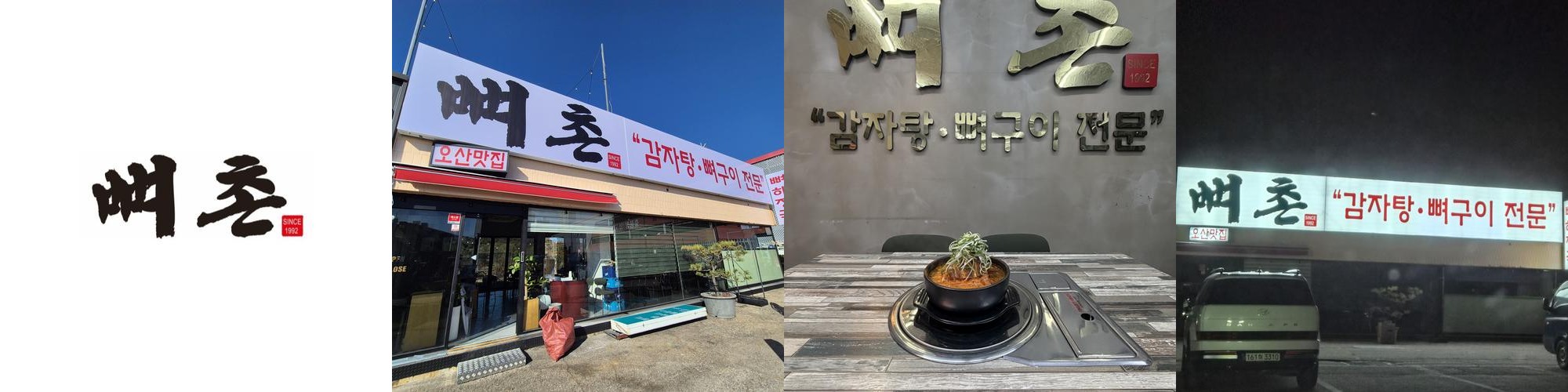 오산 고기집 베스트 추천 리스트 TOP 10