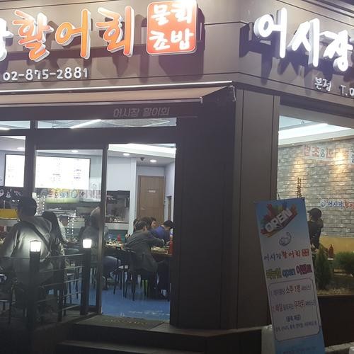 신림역 횟집 베스트 추천 리스트 TOP 10
