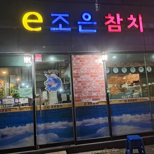 신림역 횟집 베스트 추천 리스트 TOP 10