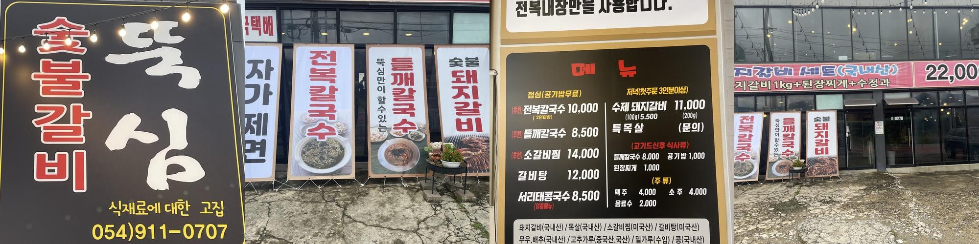 김천 아포 맛집 베스트 추천 리스트 TOP 10