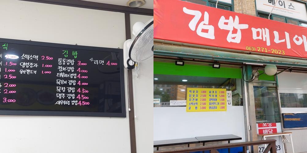 전북대 김밥 베스트 추천 리스트 TOP 10