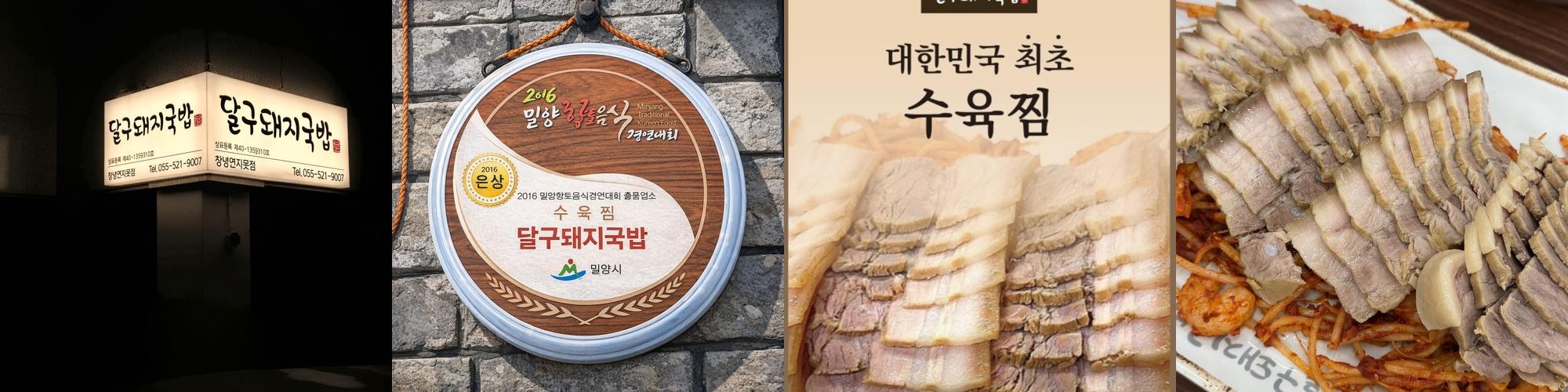 창녕 영산 맛집 베스트 추천 리스트 TOP 10