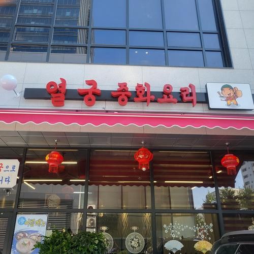 영등포구청 중국집 베스트 추천 리스트 TOP 10
