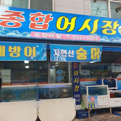 삼산동 횟집 베스트 추천 리스트 TOP 10