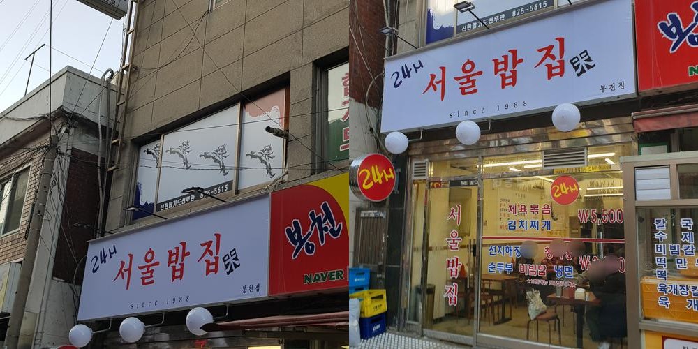 서울대 입구역 밥집 베스트 추천 리스트 TOP 10 서울대 입구역 밥집 베스트 추천 리스트 TOP 10
