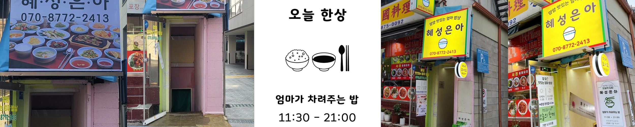 서울대 입구역 밥집 베스트 추천 리스트 TOP 10 서울대 입구역 밥집 베스트 추천 리스트 TOP 10