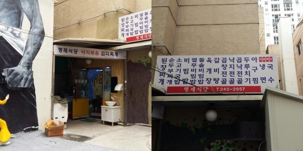 형제식당: 울산 중구 성남동의 맛집|울산 성남 맛집 추천 형제식당: 울산 중구 성남동의 맛집