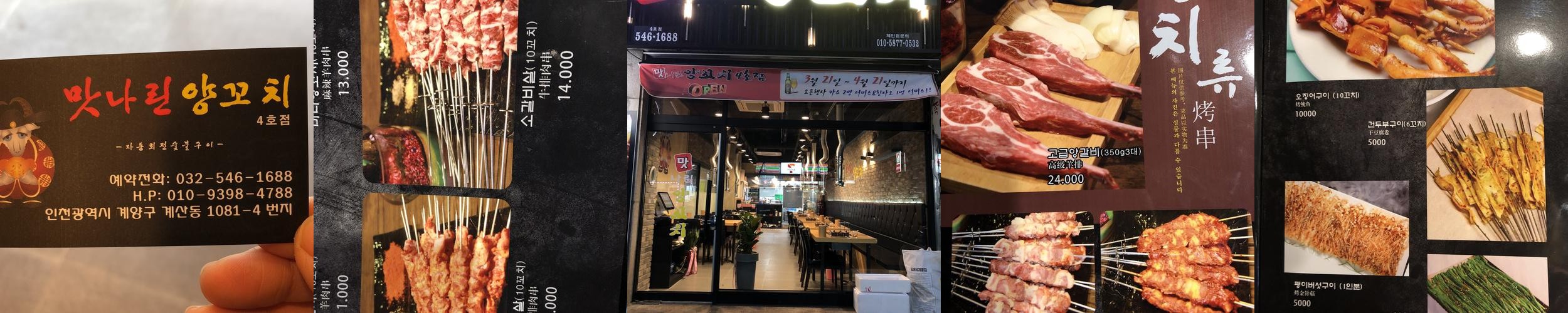 계산동 맛집 베스트 추천 리스트 TOP 10