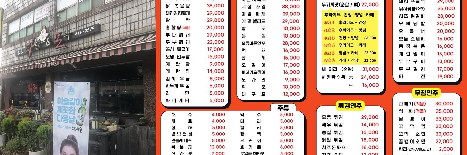 충주 치킨 맛집 베스트 추천 리스트 TOP 10