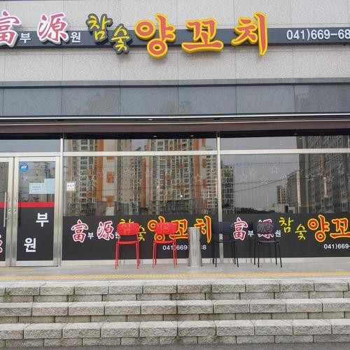 서산 맛집 추천 베스트 리스트 TOP 10