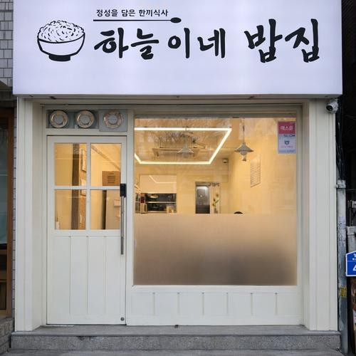 홍대 밥집 베스트 추천 리스트 TOP 10