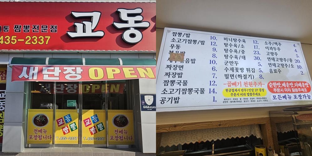 김천 교동 맛집 베스트 추천 리스트 TOP 10