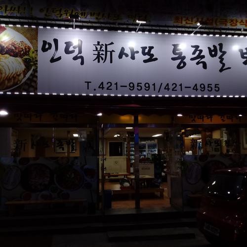 인덕원역 맛집 베스트 추천 리스트 TOP 10