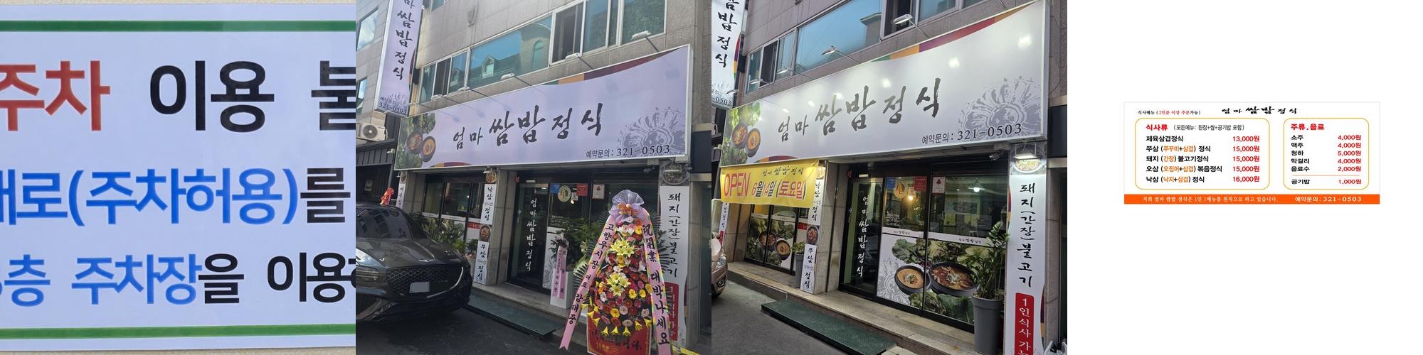대구 정식 맛집 베스트 추천 리스트 TOP 10