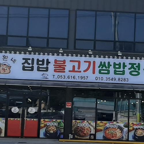 대구 정식 맛집 베스트 추천 리스트 TOP 10