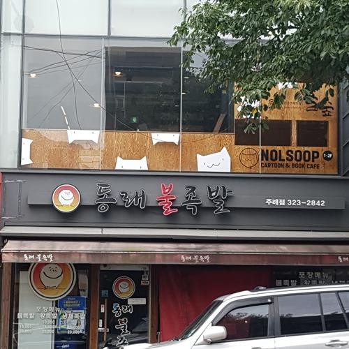 주례 고기집 베스트 추천 리스트 TOP 10