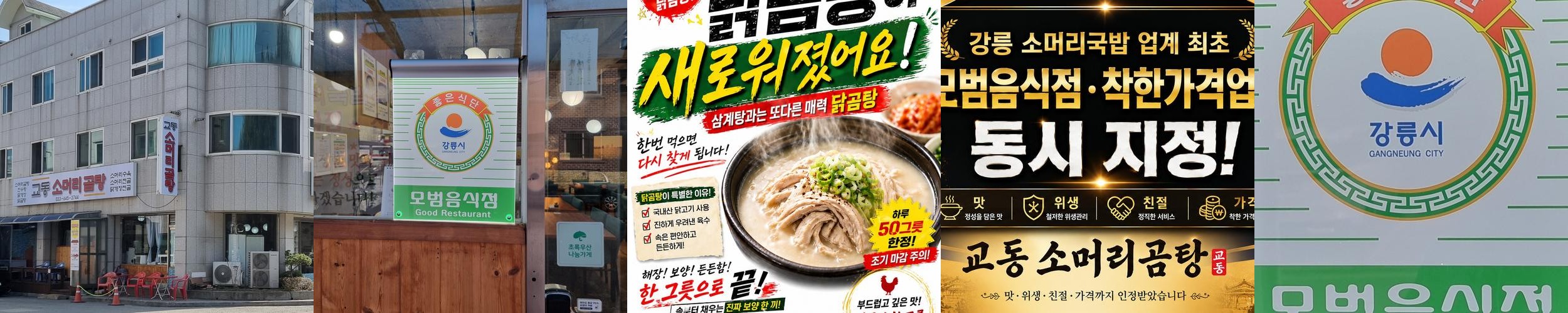 강릉 소머리국밥 맛집 베스트 추천 리스트 TOP 10 강릉 소머리국밥 맛집 베스트 추천 리스트 TOP 10