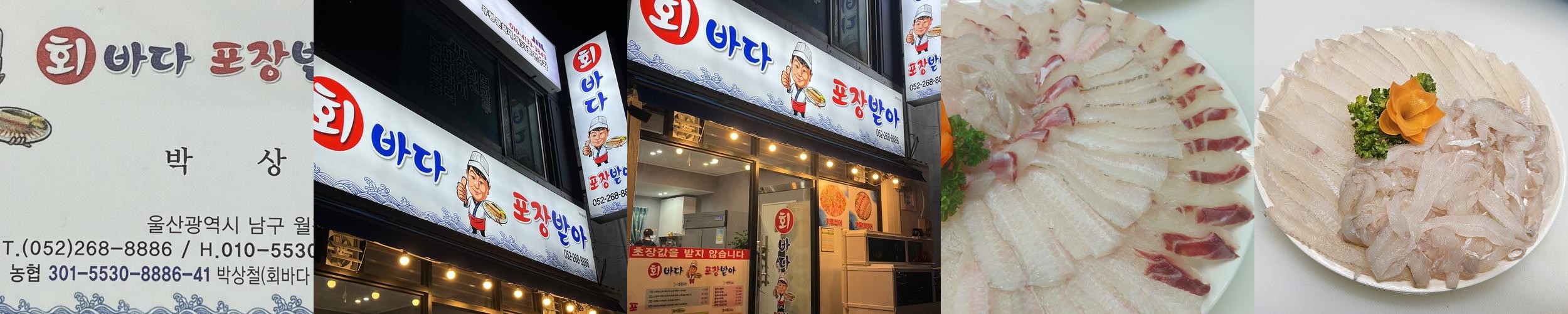 울산 남구 횟집 베스트 추천 리스트 TOP 10 울산 남구 횟집 베스트 추천 리스트 TOP 10