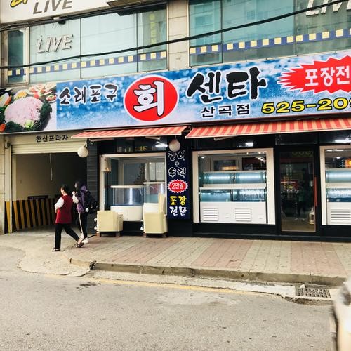 인천 소래포구 맛집 베스트 추천 리스트 TOP 10