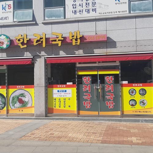 여수 해장국 맛집 베스트 추천 리스트 TOP 10 여수 해장국 맛집 베스트 추천 리스트 TOP 10