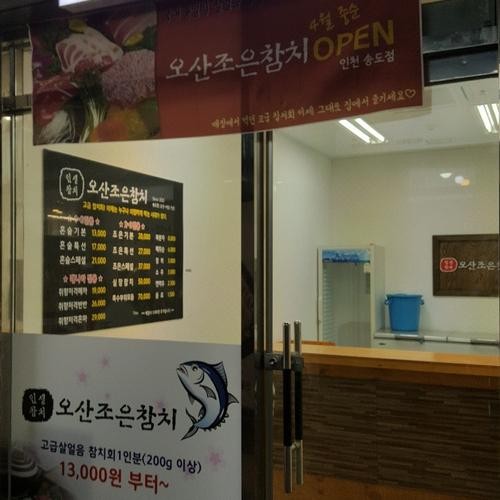 인천 송도 횟집 베스트 추천 리스트 TOP 10 인천 송도 횟집 베스트 추천 리스트 TOP 10