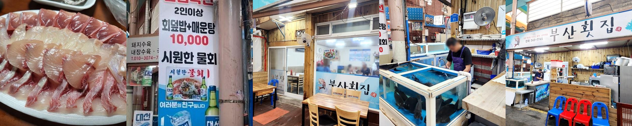 사상 횟집 베스트 추천 리스트 TOP 10 사상 횟집 베스트 추천 리스트 TOP 10