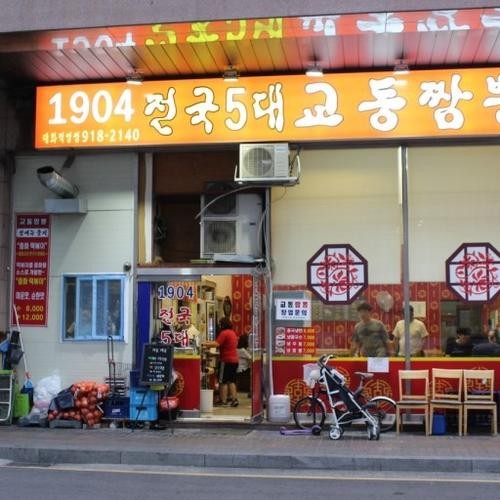 대화동 중국집 베스트 추천 리스트 TOP 10