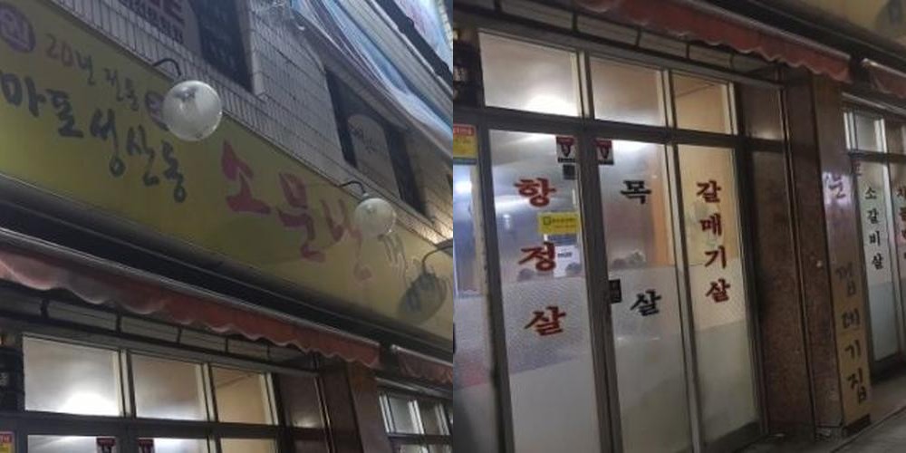 마곡역 삼겹살 맛집 베스트 추천 리스트 TOP 10