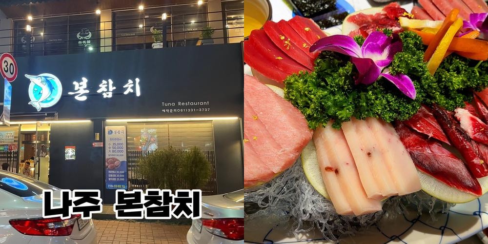 나주 맛집 베스트 추천 리스트 TOP 10