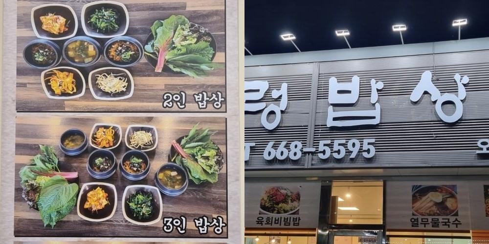 평택 쌈밥 맛집 베스트 추천 리스트 TOP 10