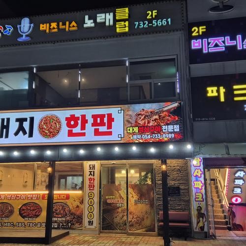영덕 강구항 맛집 베스트 추천 리스트 TOP 10 영덕 강구항 맛집 베스트 추천 리스트 TOP 10