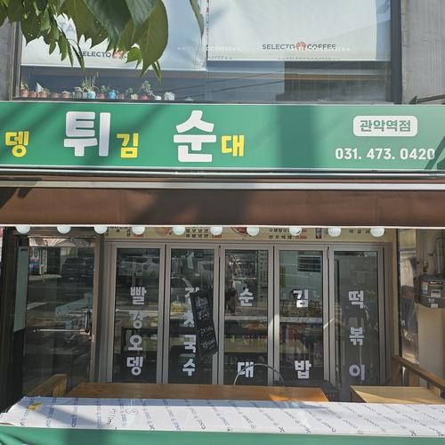 관악역 맛집 베스트 추천 리스트 TOP 10 관악역 맛집 베스트 추천 리스트 TOP 10