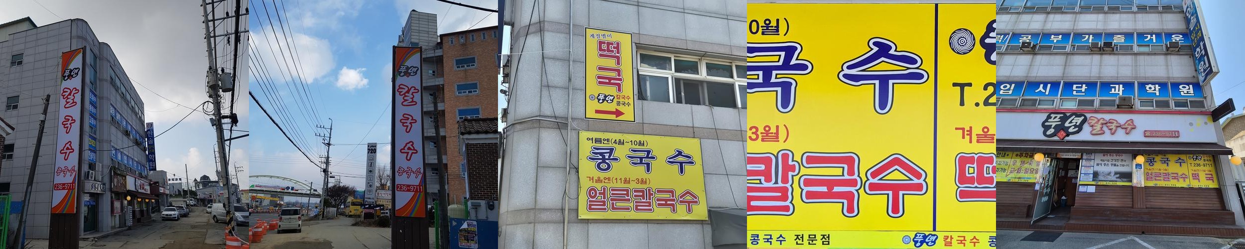 청주 콩국수 맛집 베스트 추천 리스트 TOP 10
