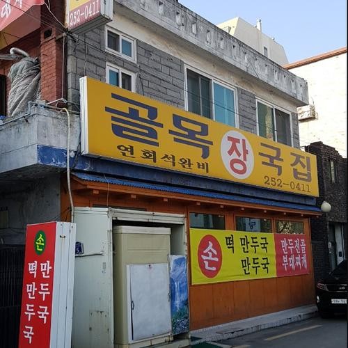 청주 콩국수 맛집 베스트 추천 리스트 TOP 10